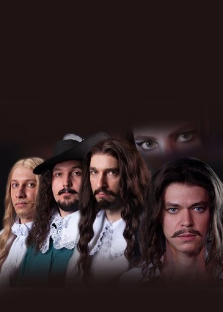 Три мушкетёра