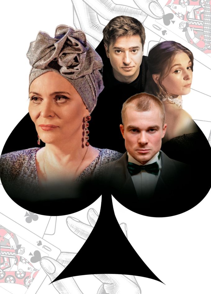 Пиковая дама